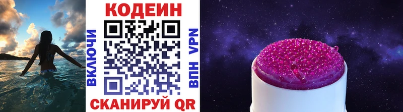 Codein напиток Lean (лин)  Давлеканово 
